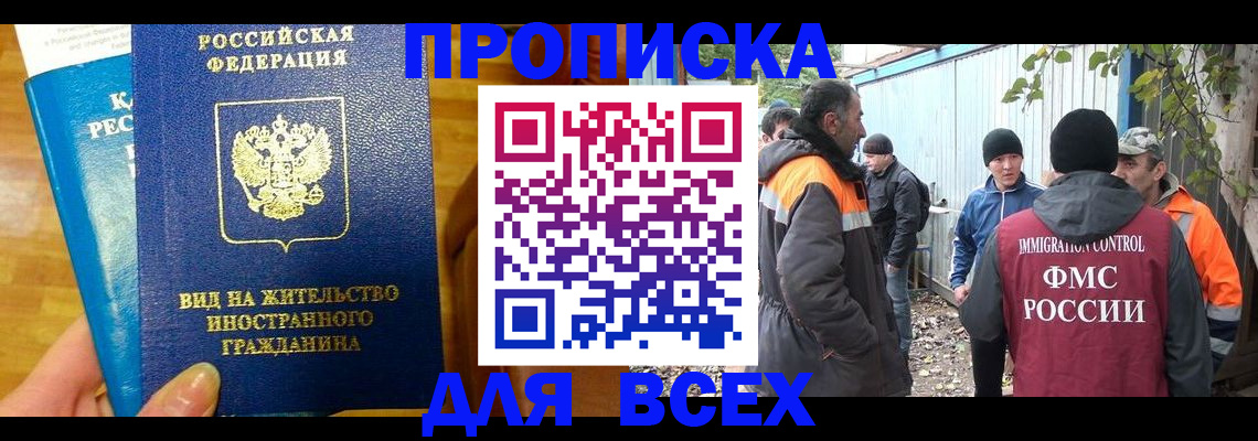 прописка гарантия в Отрадном